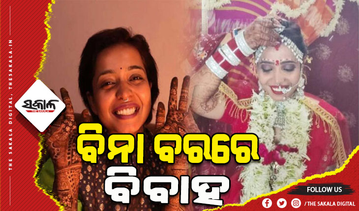 ନିଆରା ବିବାହ: ବିନା ବର ଓ ପଣ୍ଡିତରେ ନିଜକୁ ନିଜେ ବାହା ହେଲେ ଗୁଜୁରାଟର କ୍ଷମା ବିନ୍ଦୁ