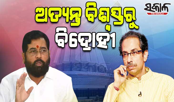 ମହାରାଷ୍ଟ୍ର ମହାନାଟକର ମୁଖ୍ୟନାୟକ ଏକନାଥ ସିନ୍ଧେ: ବିଶ୍ବସ୍ତରୁ କେମିତି ହେଲେ ବିଦ୍ରୋହୀ…