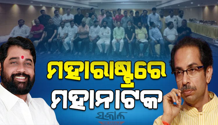 ସଙ୍କଟରେ ‘ମହା ଅଘାଡ଼ି’ ସରକାର : ଶିବସେନାର ୪୦ ବିଦ୍ରୋହୀ ବିଧାୟକଙ୍କୁ ଧରି ଗୌହାଟୀରେ ପହଞ୍ଚିଲେ ଏକନାଥ ସିନ୍ଧେ