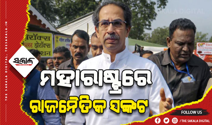 ସଙ୍କଟରେ ଉଦ୍ଧବ ସରକାର, ମିଳୁନାହାନ୍ତି ଶିବସେନାର ଅନେକ ବିଧାୟକ