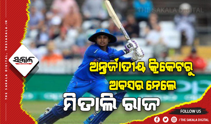 ଅନ୍ତର୍ଜାତୀୟ କ୍ରିକେଟର ସବୁ ଫର୍ମାଟରୁ ଅବସର ନେଲେ ମିତାଲି ରାଜ