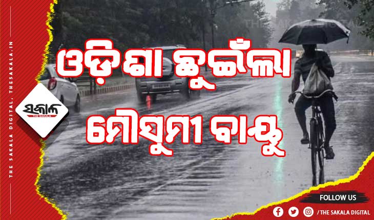 ଓଡ଼ିଶା ଛୁଇଁଲା ଦକ୍ଷିଣ-ପଶ୍ଚିମ ମୌସୁମୀ ବାୟୁ, ଦକ୍ଷିଣ ଓଡ଼ିଶାରେ ବର୍ଷା