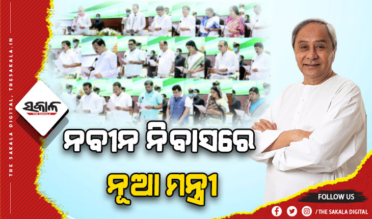 ମୁଖ୍ୟମନ୍ତ୍ରୀଙ୍କୁ ଭେଟି କୃତଜ୍ଞତା ଜଣାଇଲେ ନୂଆ ମନ୍ତ୍ରୀ
