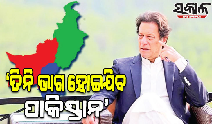 ପାକିସ୍ତାନକୁ ତିନିଖଣ୍ଡ କରିଦେବ ଭାରତ: ଇମ୍ରାନ୍‌ ଖାନ୍‌