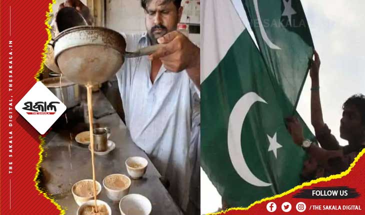 ପାକିସ୍ତାନ ଅର୍ଥନୀତି ଧରାଶାୟୀ : ଲୋକଙ୍କୁ ସରକାରଙ୍କ ଅପିଲ୍‌; କମ୍‌ ଚା’ ପିଅ