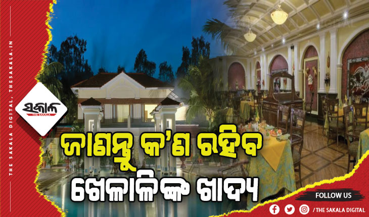 ଜାଣନ୍ତୁ ଖେଳାଳିଙ୍କ ପାଇଁ ମେନୁରେ ମେ ଫେୟାର ପକ୍ଷରୁ କ’ଣ ରହିଛି….