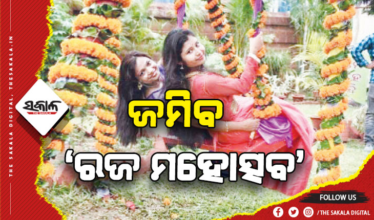 ଏଥର ଜମିବ ଓଟିଡିସିର ‘ରଜ ମହୋତ୍ସବ’: ସହିଦ ନଗର ଦୁର୍ଗାପୂଜା ପଡ଼ିଆରେ ରଜ ଉତ୍ସବ