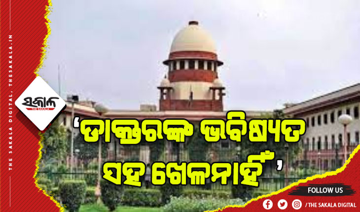 ମେ’ ୨୦୨୧ ନିଟ୍- ପିଜିରେ ଖାଲିପଡ଼ିଥିବା ସିଟକୁ ନେଇ ସୁପ୍ରିମକୋର୍ଟଙ୍କ ଉଦବେଗ