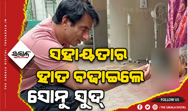 ଅସହାୟ କୁନିଝିଅର ସଫଳ ଅସ୍ତ୍ରୋପଚାର କରାଇଲେ ସୋନୁ ସୁଦ୍