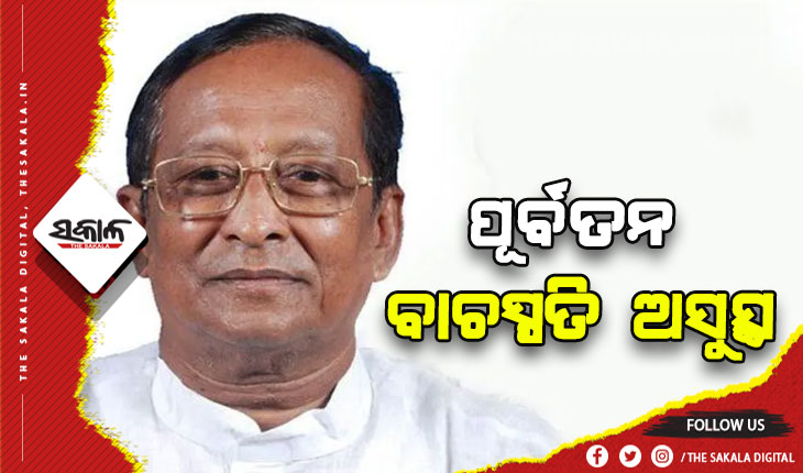 ପୂର୍ବତନ ବାଚସ୍ପତି ସୂର୍ଯ୍ଯ ନାରାୟଣ ପାତ୍ର ଅସୁସ୍ଥ, ଆଶୁ ଆରୋଗ୍ୟ କାମନା କଲେ ମୁଖ୍ୟମନ୍ତ୍ରୀ