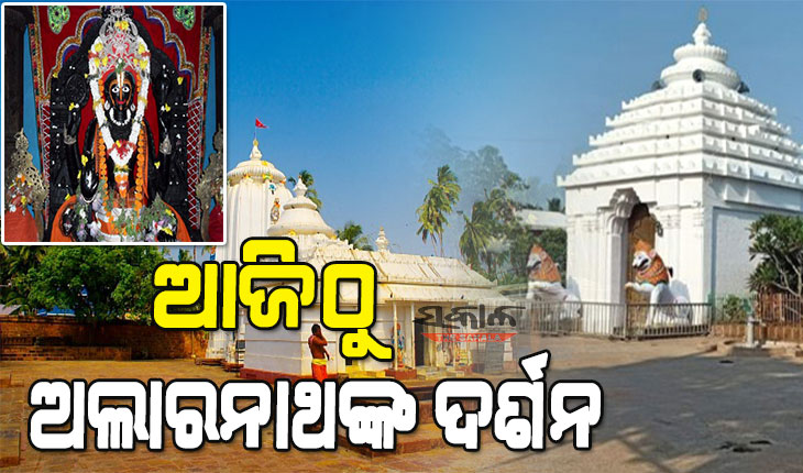 ଅଣସର ଘରେ ଶ୍ରୀଜିଉ : ଉପଶମ ପାଇଁ ୧୫ ଦିନ ଚାଲିବ ଗୁପ୍ତସେବା, ଶ୍ରୀମନ୍ଦିରରେ ପୂଜା ପାଇଲେ ପଟି ଦିଅଁ