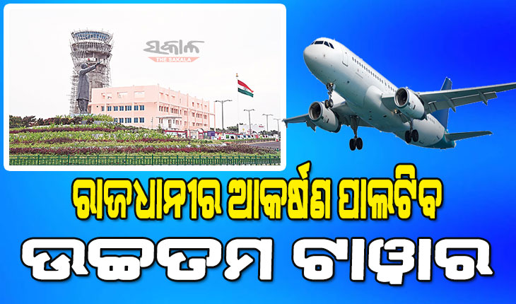 ଜୁଲାଇରୁ କାର୍ଯ୍ୟକ୍ଷମ ହେବ ନୂଆ ଏଟିସି ଟାୱାର, ଗୋଟିଏ ଛାତ ତଳେ ଏକାଧିକ କାର୍ଯ୍ୟାଳୟ