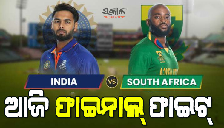 ଆଜି ବାଙ୍ଗାଲୋରରେ ନିର୍ଣ୍ଣାୟକ ଲଢ଼େଇ : ସିରିଜ ଲକ୍ଷ୍ୟରେ ଭାରତ- ଦ. ଆଫ୍ରିକା