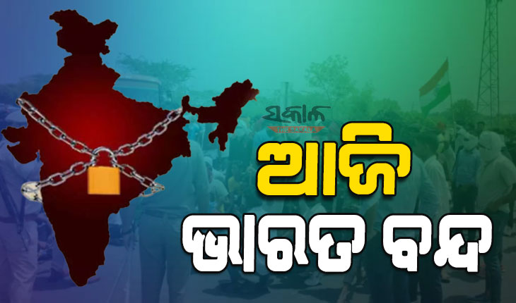 ‘ଅଗ୍ନିପଥ’ ବିରୋଧରେ ଆଜି ଭାରତ ବନ୍ଦ, ହାଇଆଲର୍ଟରେ ଆରପିଏଫ ଓ ଜିଆରପି