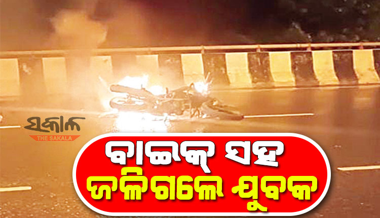 ଆଚାର୍ଯ୍ୟବିହାର ଫ୍ଲାଏଓଭର୍‌ରେ ଅଘଟଣ: ବାଇକ୍‌ ସହ ଜୀଅନ୍ତା ଜଳିଗଲେ ଯୁବକ