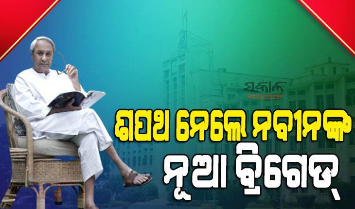 ଶପଥ ନେଲେ ନବୀନଙ୍କ ନୂଆ ଟିମ୍‌, ଜାଣନ୍ତୁ କାହାକୁ ମିଳିଲା କେଉଁ ପାହ୍ୟା