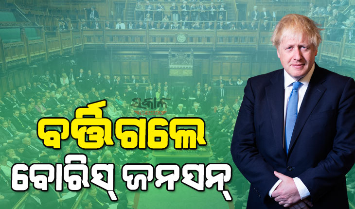 ବ୍ରିଟେନ ପ୍ରଧାନମନ୍ତ୍ରୀ ବୋରିସ୍‌ ଜନସନ୍‌ଙ୍କ ଉପରୁ ଟଳିଲା ବିପଦ : ଅନାସ୍ଥା ଭୋଟରେ ହେଲେ ବିଜୟୀ