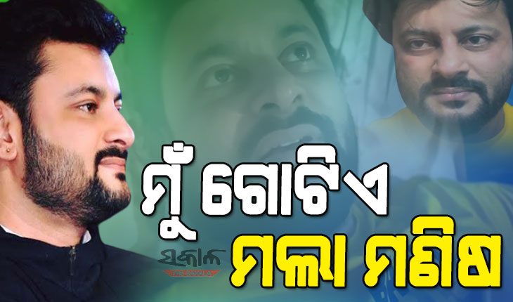 ଅନୁଭବଙ୍କ ଆଉ ଏକ ଭିଡିଓ : କହିଲେ- ‘ସମସ୍ତଙ୍କ ପରି ମୋର ବି ଶେଷ ଇଚ୍ଛା ଅଛି, ମୁଁ ବି ବଞ୍ଚିବାକୁ ଚାହେଁ’