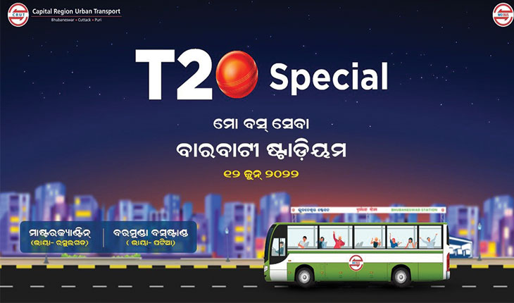 ବାରବାଟୀ ମ୍ୟାଚ୍‌ ପାଇଁ ‘ମୋ ବସ୍‌’ର ସ୍ବତନ୍ତ୍ର ବ୍ୟବସ୍ଥା, ଏହି ଦୁଇ ରୁଟ୍‌ରେ ରାତି ୧୧ ଯାଏ ଚାଲିବ ବସ୍‌