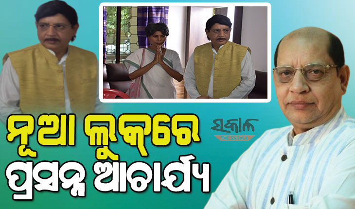 ପ୍ରସନ୍ନ ଆଚାର୍ଯ୍ୟଙ୍କ ଭିନ୍ନ ଏକ ରୂପ : କଳା ମଚମଚ ଚୁଟି ସାଙ୍ଗକୁ ପତଳା ନିଶ ଲଗାଇ ଚଳଚିତ୍ରରେ କରୁଛନ୍ତି ଅଭିନୟ