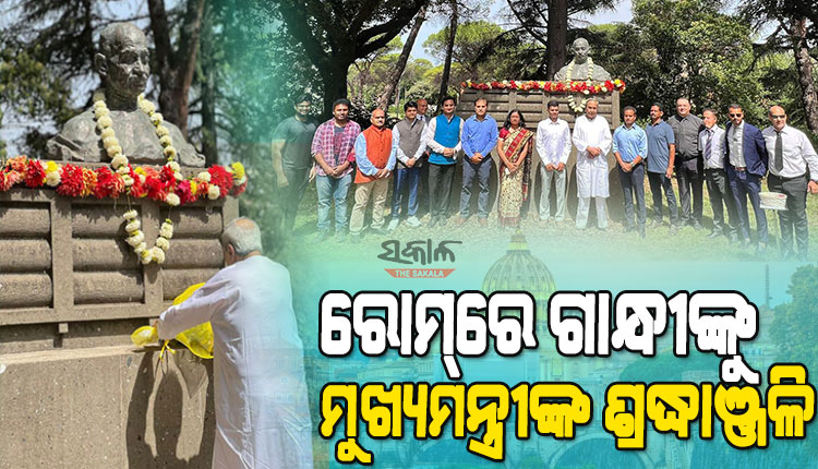 ରୋମରେ ଜାତିର ପିତା ମହାତ୍ମା ଗାନ୍ଧୀଙ୍କୁ ଶ୍ରଦ୍ଧାଞ୍ଜଳି ଅର୍ପଣ କଲେ ମୁଖ୍ୟମନ୍ତ୍ରୀ ନବୀନ ପଟ୍ଟନାୟକ