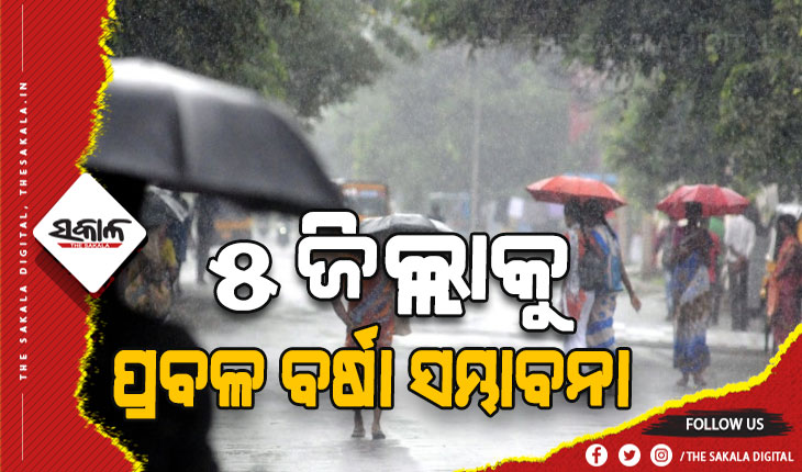 ମୌସୁମୀ ଅଗ୍ରସର ପାଇଁ ବାଟ ଫିଟାଉଛି ପ୍ରାକ-ମୌସୁମୀ ବର୍ଷା, ୫ ଜିଲ୍ଲାକୁ ପ୍ରବଳ ବର୍ଷା ନେଇ ୟେଲୋ ୱାଣ୍ଣିଂ ଜାରି