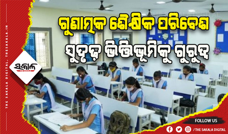 ହାଇସ୍କୁଲ ରୂପାନ୍ତରଣର ତୃତୀୟ ପର୍ଯ୍ୟାୟ: ବଦଳିବ ୨୧୫୯ ସ୍କୁଲ ଚେହେରା