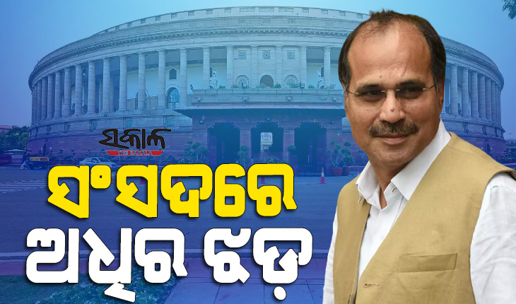 ରାଷ୍ଟ୍ରପତି ଦ୍ରୌପଦୀ ମୁର୍ମୁଙ୍କୁ ‘ରାଷ୍ଟ୍ରପତ୍ନୀ’ କହି ଅଡୁଆରେ କଂଗ୍ରେସ ନେତା, ସଂସଦ ଠୁ ବିଧାନସଭା ସବୁଠି ଜୋରଦାର ପ୍ରତିବାଦ୍‌