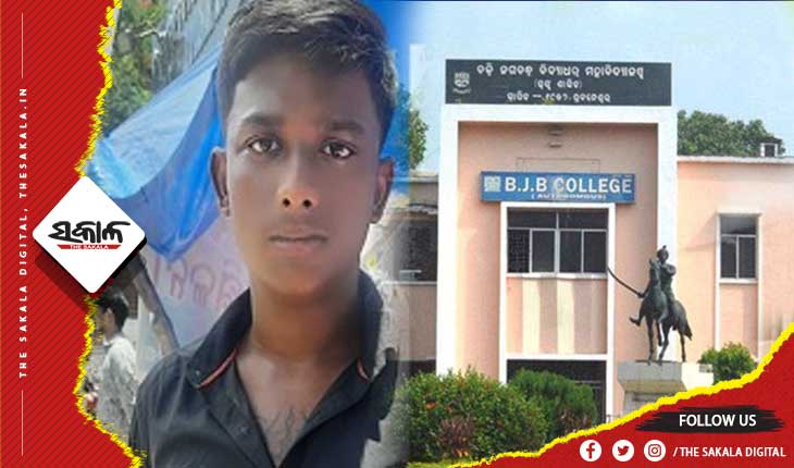 ବିଜେବି କଲେଜ : ଏଥର ଛାତ୍ରୀ ନୁହନ୍ତି, ଜଣେ ଛାତ୍ରଙ୍କୁ ସହପାଠୀ ରାଗିଂ କରିଥିବା ଅଭିଯୋଗ