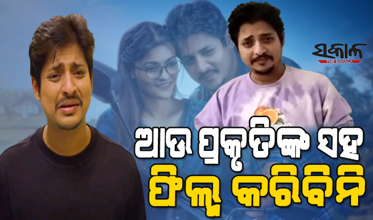 ବିବାଦ ପରେ ରାତି ଅଧରେ ଭିଡିଓ ପୋଷ୍ଟ କଲେ ବାବୁସାନ୍; କହିଲେ-‘ମୁଁ ଜାଣିନି ମୋ ଘରେ ଏତେ ଅସୁବିଧା ଚାଲିଛି’