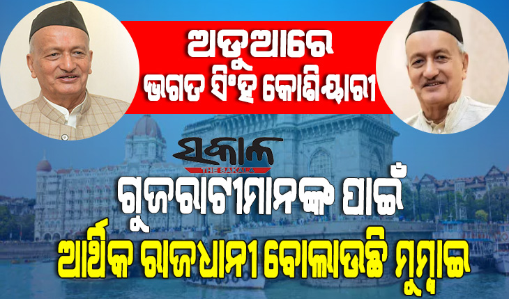 ରାଜ୍ୟପାଳଙ୍କ ବୟାନକୁ ନେଇ ମହାରାଷ୍ଟ୍ରରେ ହଙ୍ଗାମା, ରାସ୍ତାକୁ ଓହ୍ଲାଇଲେ ମରାଠା