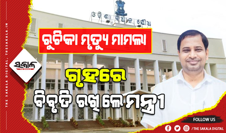 ବିଜେବି କଲେଜ ଛାତ୍ରୀଙ୍କ ଆତ୍ମହତ୍ୟା ମାମଲା: ଅପରାଧ ଓ ଅପରାଧୀଙ୍କ ବିରୋଧରେ ଶୂନ୍ଯ ସହନଶୀଳତା ଆଭିମୁଖ୍ଯକୁ ବଜାୟ ରଖିବା ପାଇଁ ଗୃହ ବିଭାଗ ସର୍ବାଦ ପ୍ରତିଶ୍ରୁତିବଦ୍ଧ