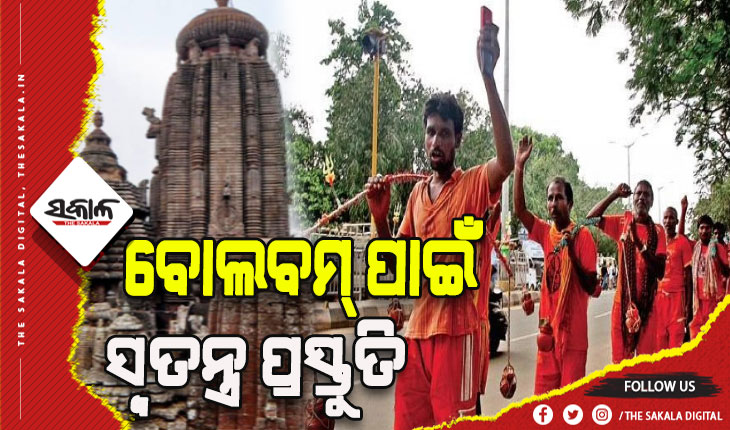 ବୋଲବମ୍ ପାଇଁ କମିସନରେଟ ପୁଲିସ ପକ୍ଷରୁ ସ୍ବତନ୍ତ୍ର ପ୍ରସ୍ତୁତି