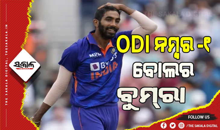 ଦିନିକିଆ ବୋଲିଂରେ ପୁଣି ୧ ନମ୍ବର ଯଶପ୍ରୀତ୍‍ ବୁମ୍‍ରା