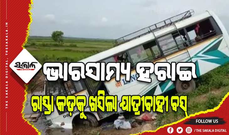 ଘରୋଇ ବସ୍ ଦୁର୍ଘଟଣା ଗ୍ରସ୍ତ: ୨୦ରୁ ଉର୍ଦ୍ଧ୍ବ ଆହତ, ୫ଗୁରୁତର