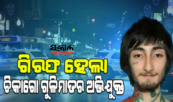 ସ୍ୱାଧୀନତା ଦିବସ ପରେଡ ବେଳେ ଆଖିବୁଜା ଗୁଳିମାଡ଼ : ୬ ମୃତ, ୩୬ ଗୁରୁତର,ଅଭିଯୁକ୍ତ ‘ସୁଟର୍‌’ ରୋବୋର୍ଟ କ୍ରିମୋ ଗିରଫ
