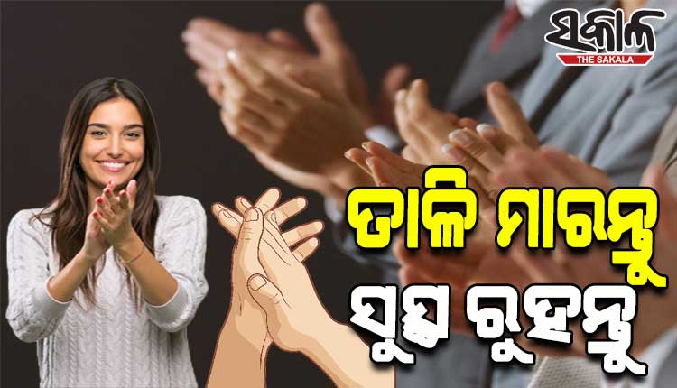 ତାଳିମାରିବା ସ୍ୱାସ୍ଥ୍ୟ ପାଇଁ କେତେ ଲାଭପ୍ରଦ, ଆସନ୍ତୁ ଜାଣିବା…