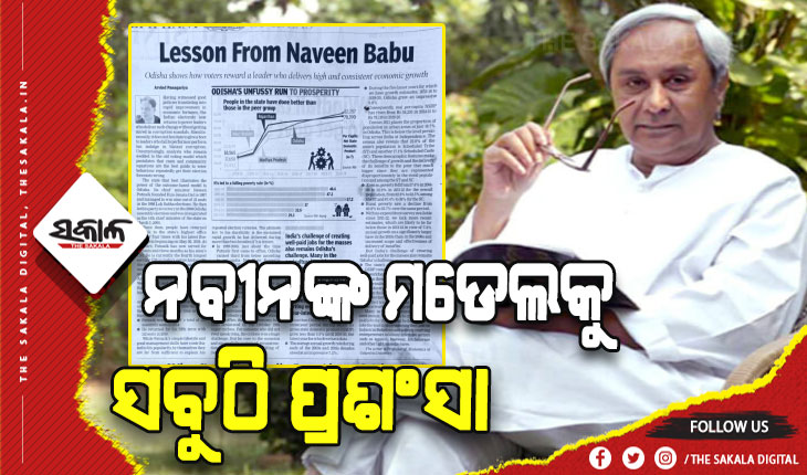 ଦାରିଦ୍ର୍ୟ ହଟାଇବାରେ ଓଡ଼ିଶା ଉଦାହରଣ: ନବୀନଙ୍କୁ ନୀତି ଆୟୋଗର ପ୍ରଥମ ଉପାଧ୍ୟକ୍ଷ ପାନଗାରିଆଙ୍କ ପ୍ରଶଂସା