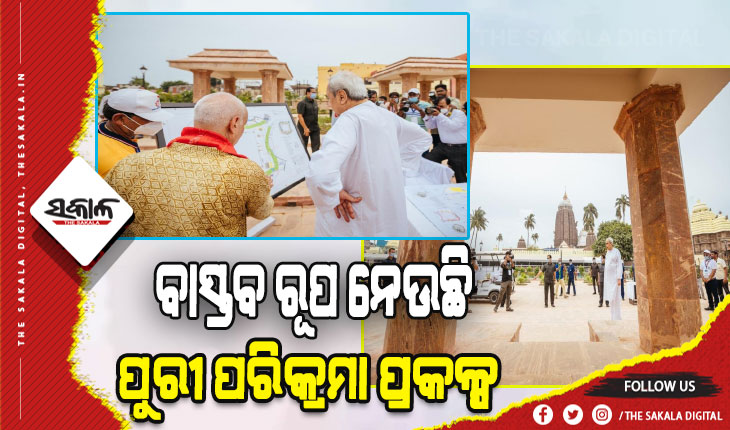 ରଥଯାତ୍ରାରେ ପୁରୀ ଯାଇ ପରିକ୍ରମା ପ୍ରକଳ୍ପ କାମ ବୁଲି ଦେଖିଲେ ମୁଖ୍ୟମନ୍ତ୍ରୀ