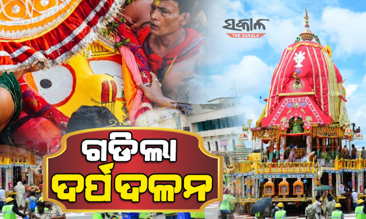 ବଡ ଭାଇ ଶ୍ରୀବଳଭଦ୍ରଙ୍କ ତାଳଧ୍ୱଜ ରଥ ପରେ ବଡଦାଣ୍ଡରେ ଗଡିଲା ହଳଦୀମୁହିଁ ଦେବୀ ସୁଭଦ୍ରାଙ୍କ ଦର୍ପଦଳନ ରଥ