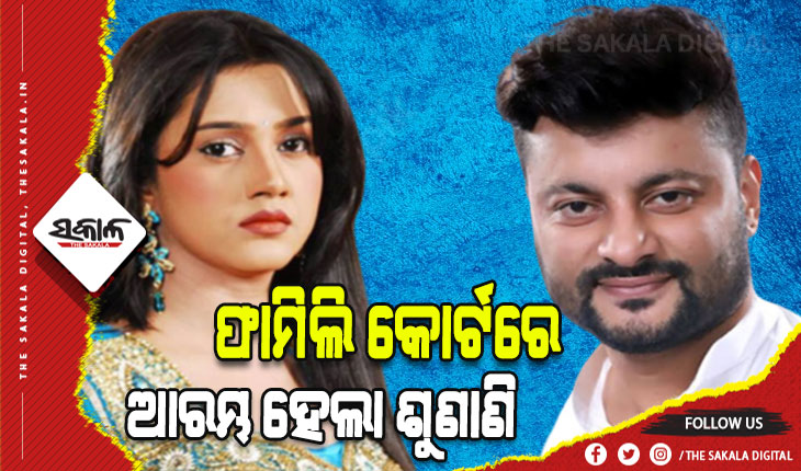 ଅନୁଭବ ଓ ବର୍ଷାଙ୍କ ପାରିବାରିକ ବିବାଦ ମାମଲା: ଅନୁଭବ ଓକିଲଙ୍କ ଜରିଆରେ ବର୍ଷାଙ୍କୁ ଦେଲେ ଶ୍ରୀମଦ୍ ଭଗବତ ଗୀତା