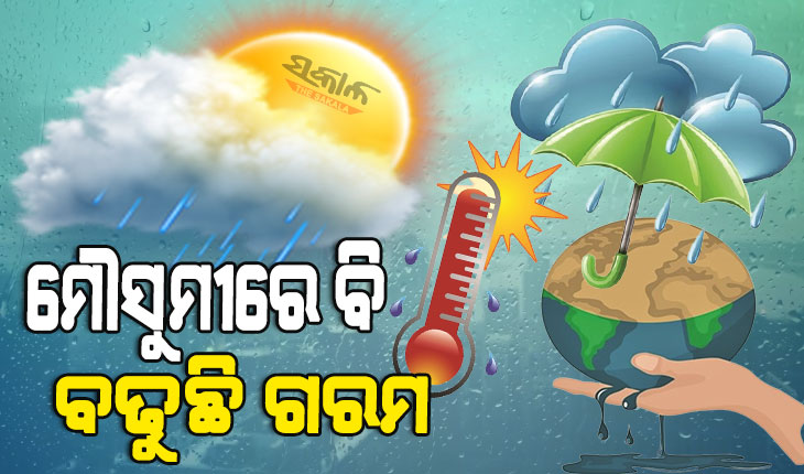 ସିଏସ୍‌ଇ ଗବେଷଣାରୁ ମିଳିଲା ଜଳବାୟୁର ବିଲକ୍ଷଣ : ମୌସୁମୀରେ ବି ବଢୁଛି ଗରମ