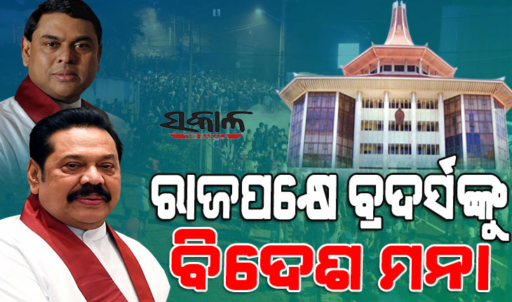 ଦେଶ ଛାଡି ପାରିବେନି ପୂର୍ବତନ ପ୍ରଧାନମନ୍ତ୍ରୀ ଓ ଅର୍ଥମନ୍ତ୍ରୀ, ଦୁଇଭାଇଙ୍କ ଉପରେ କଟକଣା ଲଗାଇଲେ ସୁପ୍ରିମକୋର୍ଟ