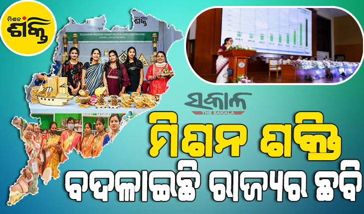 ରାଜ୍ୟର ବିକାଶ ଓ ରୂପାନ୍ତରଣ ଧାରାରେ ଏସ୍‍ଏଚ୍‍ଜିଙ୍କ ବଡ଼ ଭାଗିଦାରି : ନିଜେ ସ୍ୱାବଲମ୍ବୀ ହେବା ସହ ବଢ଼ାଇଛନ୍ତି ରାଜକୋଷ