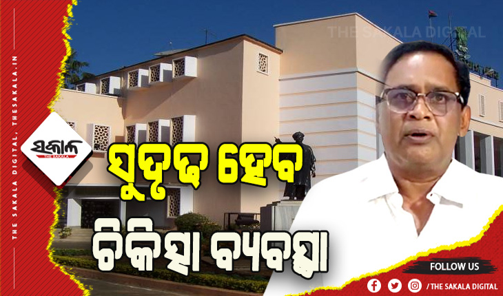 ସୁଦୃଢ ହେବ ସହରାଞ୍ଚଳ ଓ ଗ୍ରାମାଞ୍ଚଳରେ ସ୍ବାସ୍ଥ୍ଯ ଚିକିତ୍ସା: ଆସନ୍ତା ୨୨ରେ ୫୧୦ ଜଣ ମେଡ଼ିକାଲ ଅଫିସରଙ୍କୁ ନିଯୁକ୍ତି ପତ୍ର ପ୍ରଦାନ