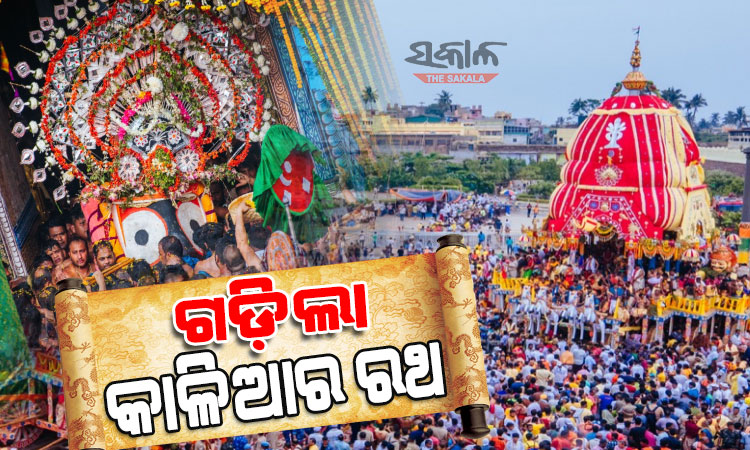 ବଡ଼ ଭାଇ ଓ ଭଉଣୀଙ୍କ ପରେ ବଡ଼ଦାଣ୍ଡରେ ଗଡ଼ିଲା କାଳିଆ ସାଆନ୍ତଙ୍କ ନନ୍ଦିଘୋଷ ରଥ