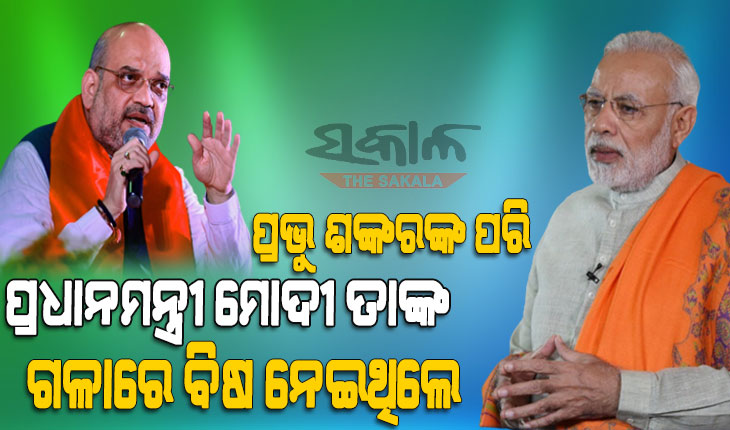 ଅମିତ ଶାହଙ୍କ ଦୃଢୋକ୍ତି : ଆସନ୍ତା ୩୦-୪୦ ବର୍ଷ ସରକାରରେ ରହିବ ବିଜେପି, ବିଶ୍ୱଗୁରୁ ହେବ ଭାରତ