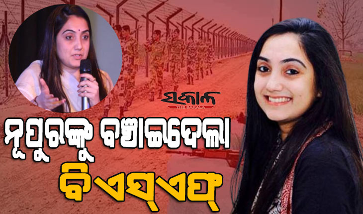 ନୂପୁର ଶର୍ମାଙ୍କୁ ହତ୍ୟା ଷଡଯନ୍ତ୍ର : ପାକିସ୍ତାନରୁ ଆସିଥିଲା ଯୁବକ, ସୀମାରେ ଅନୁପ୍ରବେଶ ବେଳେ ଧରିଲା ବିଏସ୍‌ଏଫ୍‌