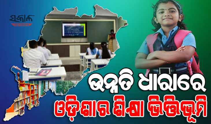 ପିଜିଆଇ ରିପୋର୍ଟ : ଓଡ଼ିଶାଠୁ ପଛରେ ମହାରାଷ୍ଟ୍ର, ପଶ୍ଚିମବଙ୍ଗ, ତାମିଲନାଡୁ