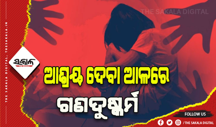 ଆଦିବାସୀ ନାବାଳିକାକୁ ଗଣ ଦୁଷ୍କର୍ମ ଅଭିଯୋଗ: ଦୁଷ୍କର୍ମରୁ ବର୍ତ୍ତିବା ପାଇଁ ଛାତରୁ ତଳକୁ ଡେଇଁଲେ ନାବାଳିକା, ୫ ଅଟକ